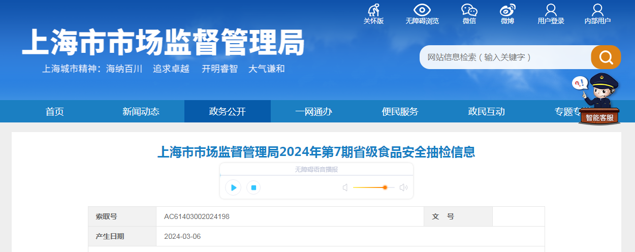  上海市市监局2024年第7期省级食品安全抽检信息