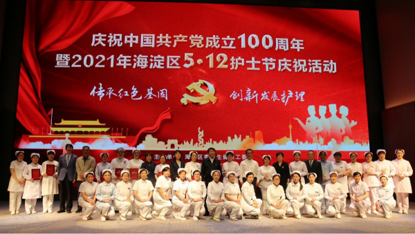 海淀区召开5·12护士节表扬大会 创立“医学会照顾护士专业委员会”