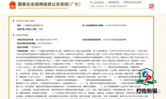 广州蜜都扮装品有限公司因虚假宣传被罚18.5万元
