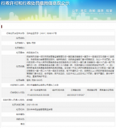  深圳市市场监视打点局宝安局关于深圳市健鹏药业有