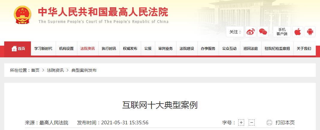  最高人民法院网站宣布俞某华诉广州华多网络科技有限公司网络处事条约纠纷案
