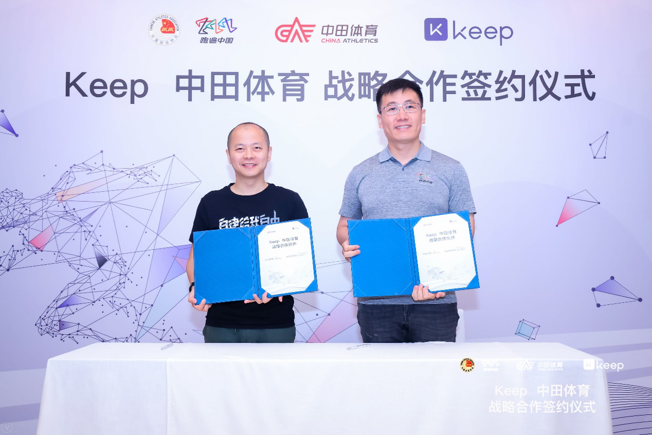 Keep与中田体育签订计谋相助 打造“跑遍中国X Keep”连系线上赛
