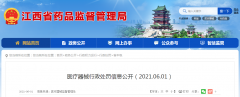  江西省药品监视打点局宣布2起医疗器械行政惩罚信息