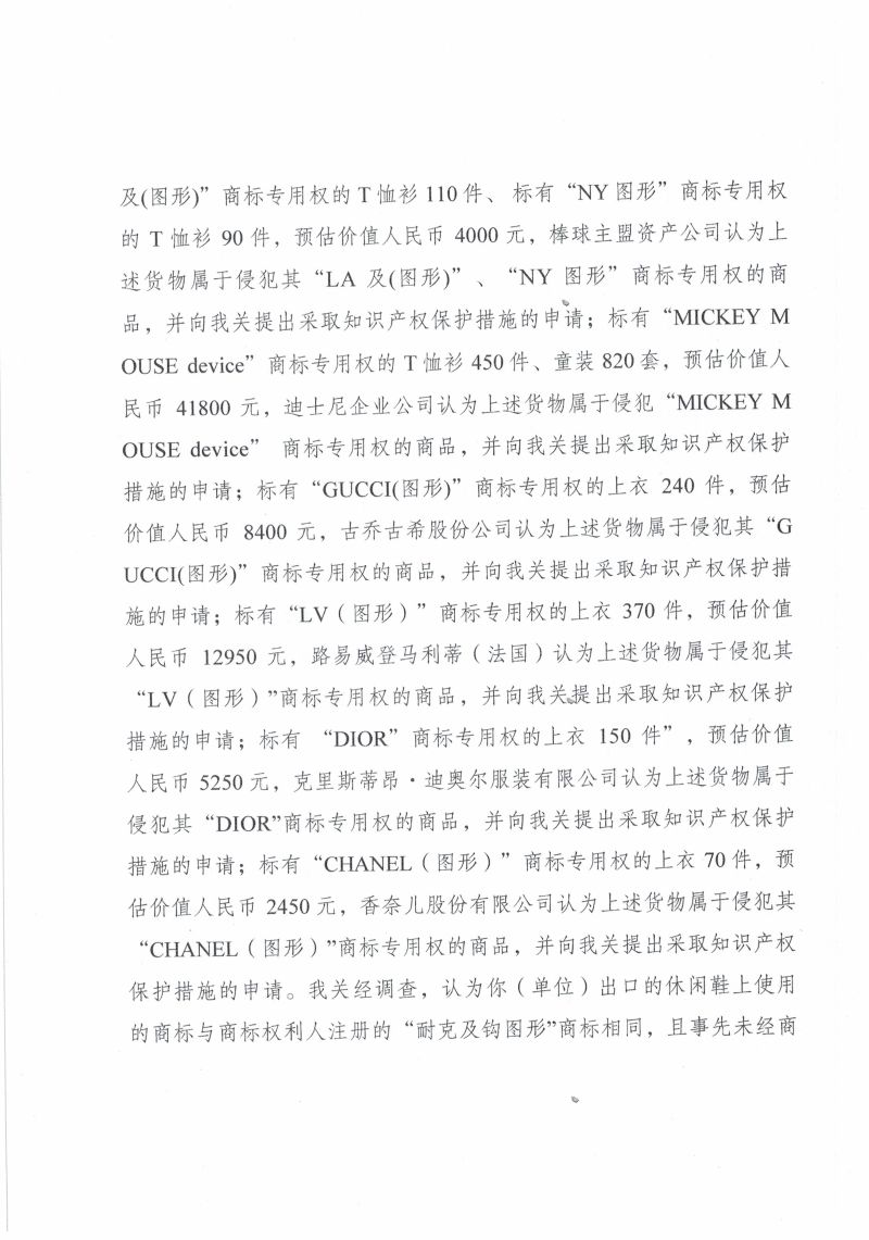  吉隆海关关于西藏旭捷商贸有限公司的行政惩罚抉择书（拉吉关知字〔 2021 〕0004号）