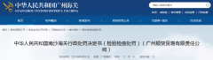  南沙海关关于广州顺贺商业有限责任公司的行政惩罚