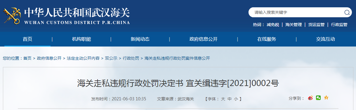  宜昌海关宣布对欧达宜昌机电设备制造有限公司行政惩罚抉择书