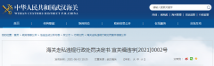  宜昌海关宣布对欧达宜昌机电设备制造有限公司行政