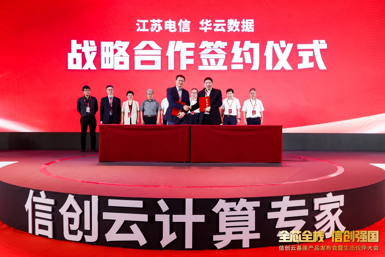 华云数据与中国电信江苏公司签署策略互助协议，共建信创财发生态链