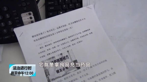 “上市公司”自称“百年药企” 兜销“降糖神药” 北京警方刑拘24人