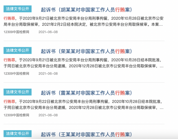 6月多位医药代表遭捕 广西5年内近30家医院院长落马
