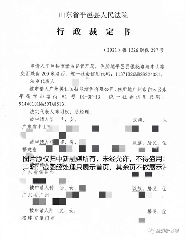 广州美仁国技能培训有限公司及相关个人因涉嫌网络传销被冻结6000万元