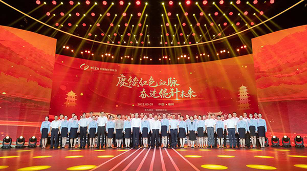 第十二届中国统计开放日在福州乐成举行