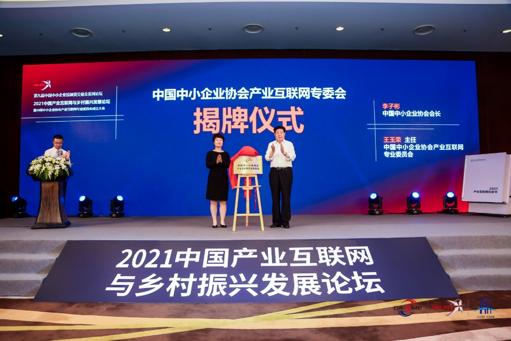 敦促财富融合 多项内容表态2021中国财富互联网与村子振兴成长论坛
