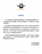 “女旅客在北京举世度假区遭偷拍”后续 涉事员工被