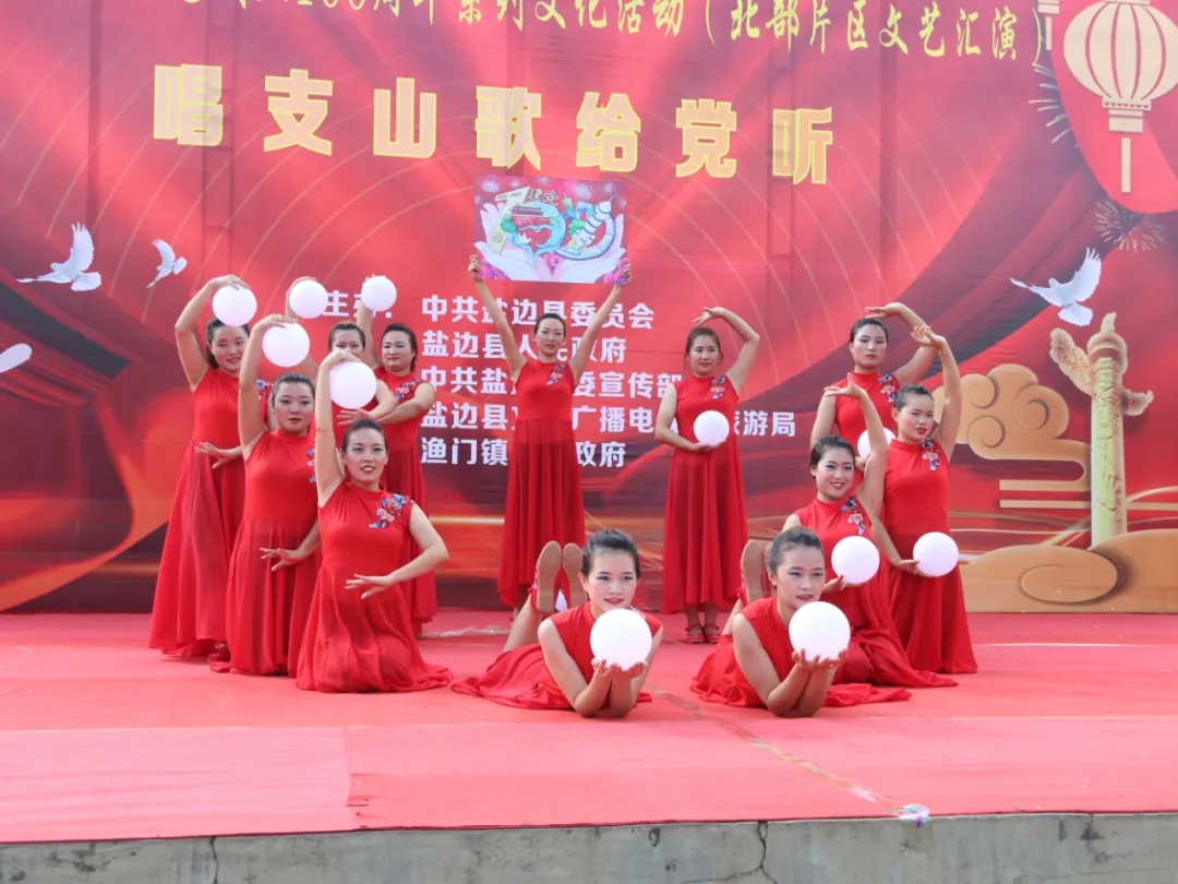 颂歌向党 深情献礼丨盐边县开展庆祝中国共产党创建100周年系列文化运动