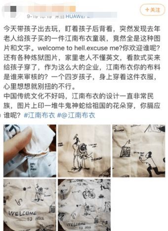 江南布衣“不雅”童装为2019年款 涉事设计称提炼于古典画作
