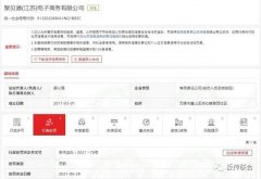  聚贝通江苏公司违法被罚没482.5万 策划行为组成传销