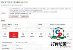 揭秘| 聚贝通江苏公司违法遭罚没482.5万 策划行为组成