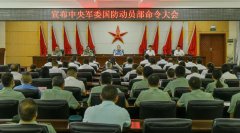 仁和区召开公布中央军委国防带动部呼吁大会