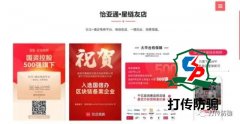 高调宣传国资控股的怡亚通星链友店被曝涉嫌传销 公