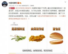 麦当劳被曝利用逾期食材 安徽突击查抄全省门店