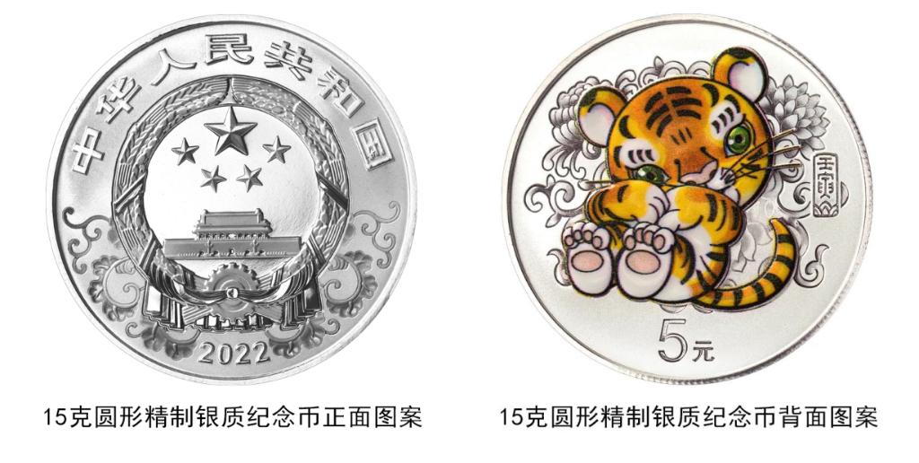 央行将发行2022中国壬寅（虎）年金银怀念币