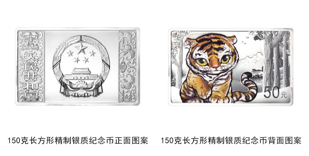 央行将发行2022中国壬寅（虎）年金银怀念币