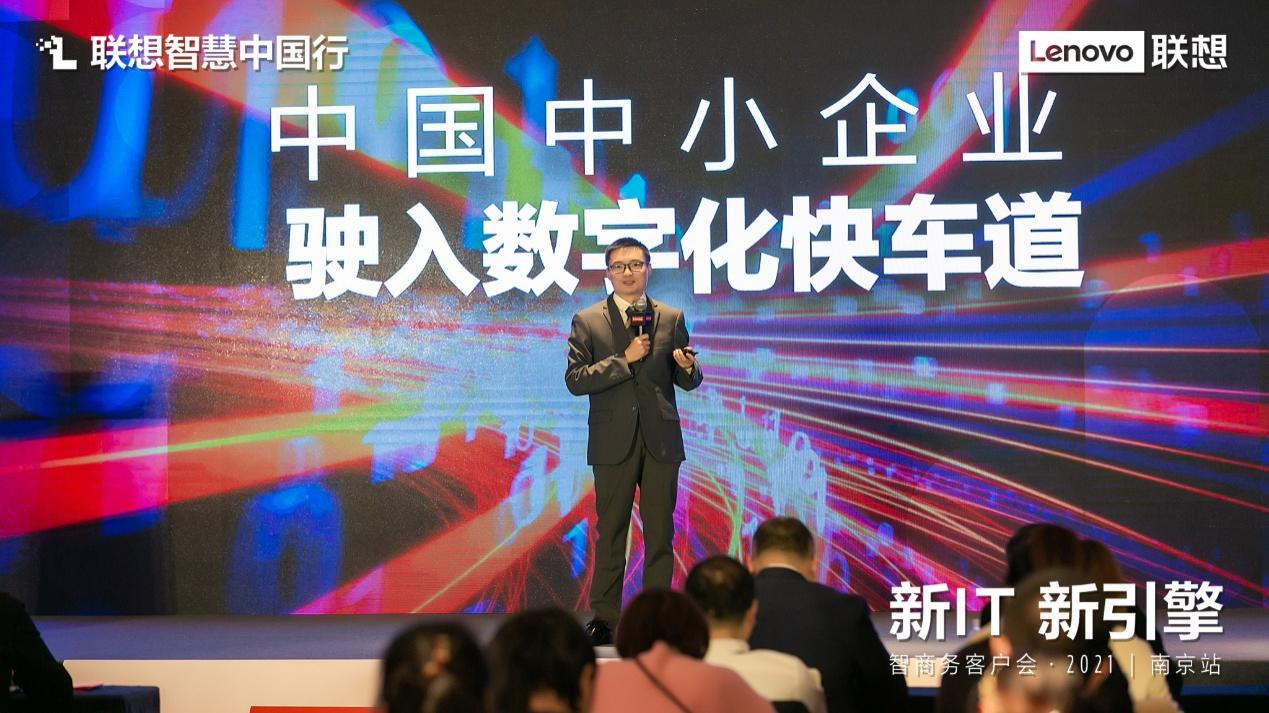 中小企业在数字化赛道如何加速 联想智商务客户会启动南京站
