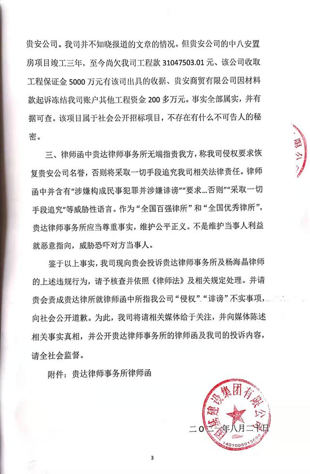 贵州纪委：贵阳一保障性住房竣工三年拒付工程款，专项资金去哪了
