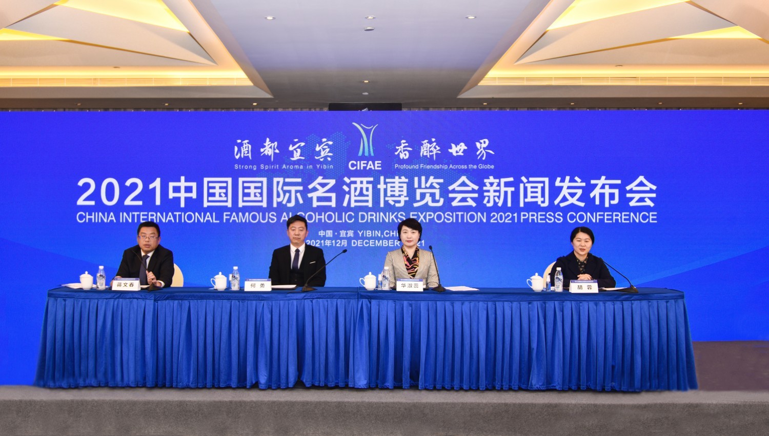 2021中国国际名酒展览会将于12月17日在四川宜宾开幕