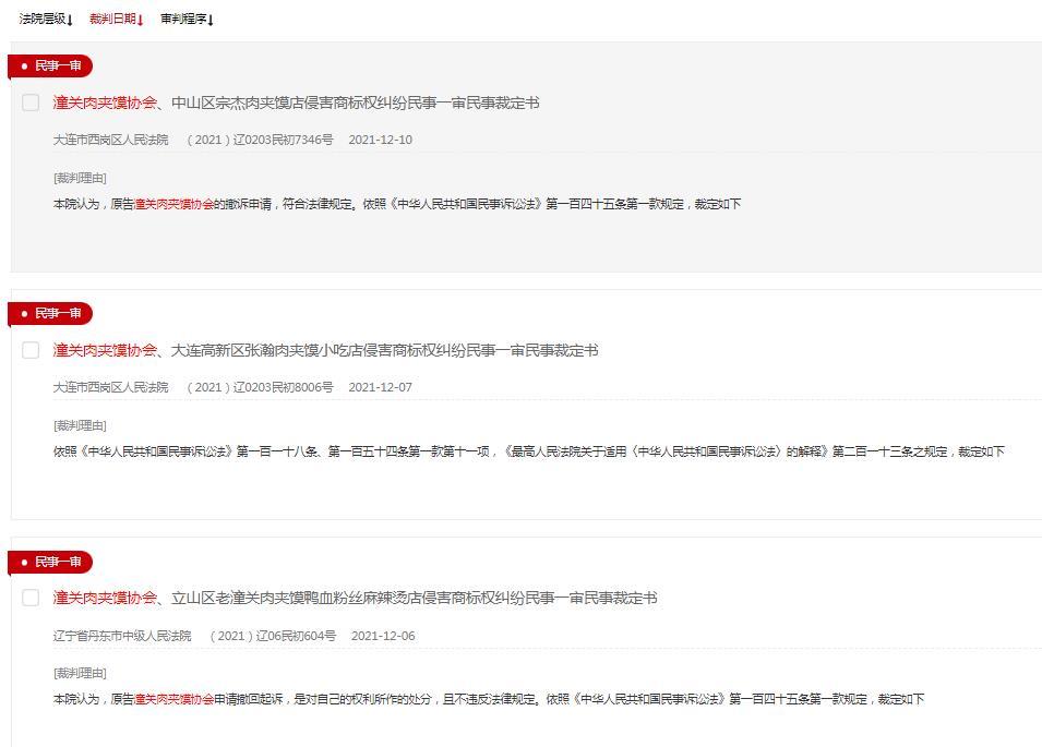 潼关肉夹馍协会致歉后续：上海、辽宁等地新增13条撤诉