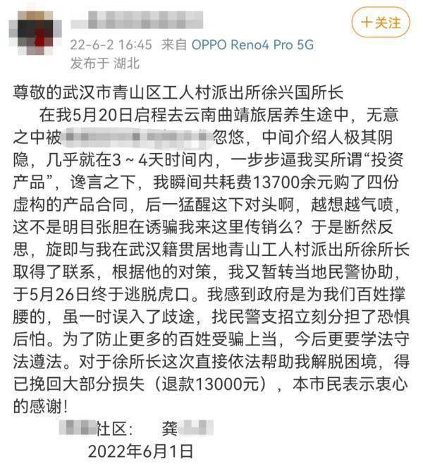 女子被骗进外地传销窝，武汉民警发来一串数字