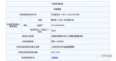 曼可顿（上海）实业有限公司再次因虚假宣传被惩罚