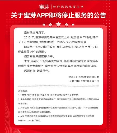 蜜芽App将遏制处事 北京广播电视台子媒体曾质疑传销