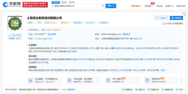 上海恒企教训培训有限公司因虚假宣传被罚4万元
